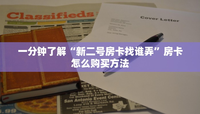 必看攻略“微信上拼三张的房间怎么弄”获取房卡怎么购买教程 必看攻略“微信上拼三张的房间怎么弄”获取房卡怎么购买教程