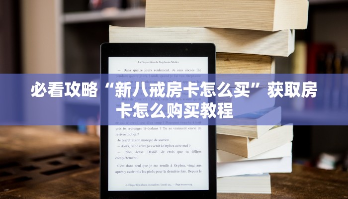 一分钟攻略“新星游大厅怎么充房卡”获取房卡怎么购买教程 一分钟攻略“新星游大厅怎么充房卡”获取房卡怎么购买教程