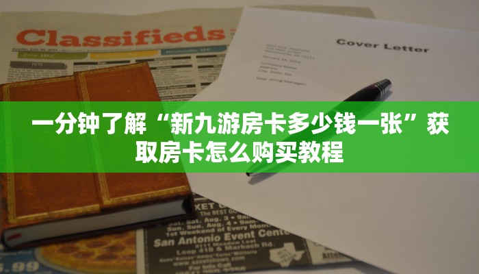 一分钟攻略“超级三加一房间卡怎么获得”获取房卡怎么购买教程