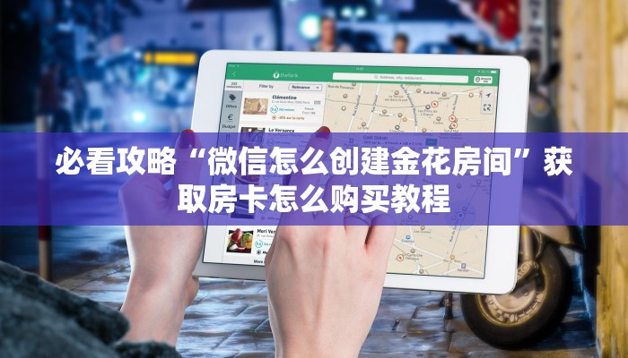 一分钟讲解“微信群炸金花房间怎么开”获取房卡方式方法