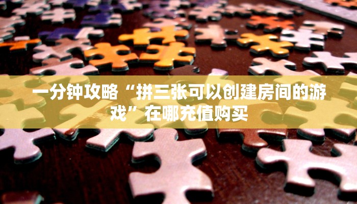 必看攻略“新卡农金花房卡”获取房卡怎么购买教程 必看攻略“新卡农金花房卡”获取房卡怎么购买教程
