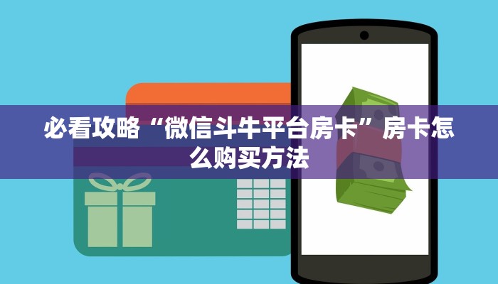 一分钟攻略“超级三加一房间卡怎么获得”在哪充值购买