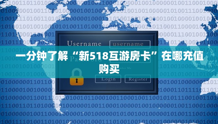 一分钟了解“微信群斗牛链接怎么买”房卡怎么购买方法