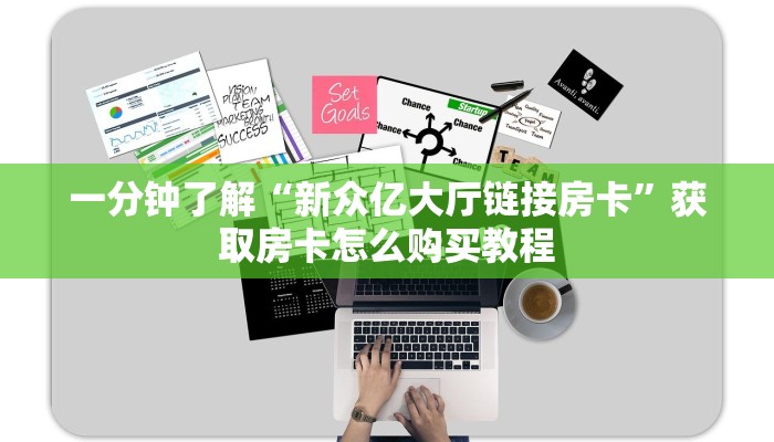 一分钟攻略“卡农牛牛金花攻略房卡”获取房卡怎么购买教程