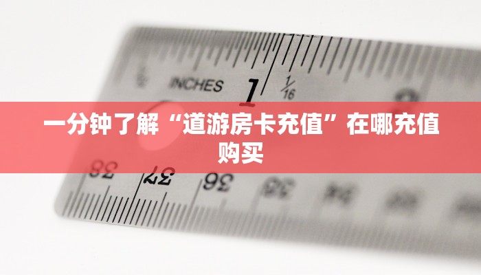 玩家必看“微信上玩炸金花链接怎么弄”教程房卡分享