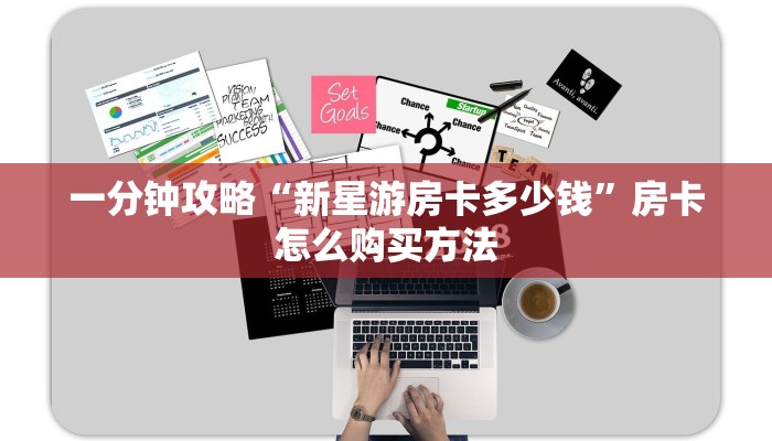 一分钟攻略“永和备厅房卡哪里买”在哪充值购买
