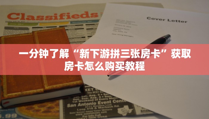 必看攻略“火神牛牛金花房卡”房卡怎么购买方法