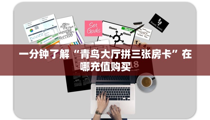 必看攻略“微信牛牛房间怎么买房卡”获取房卡怎么购买教程