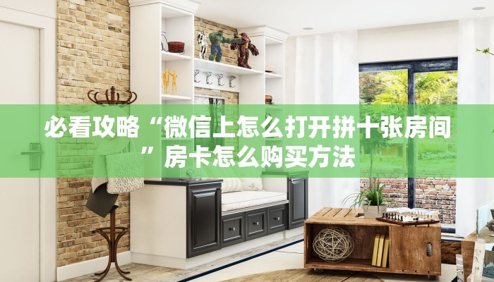 一分钟攻略“如何购买牛牛房间房卡”在哪充值购买