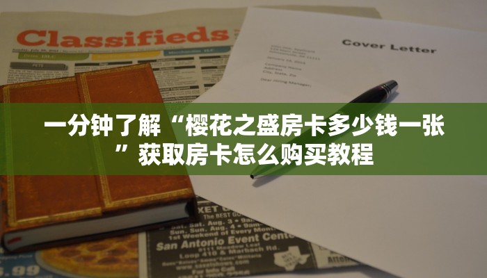 一分钟讲解“微信金花链接房卡怎么弄”获取房卡方式方法 一分钟讲解“微信金花链接房卡怎么弄”获取房卡方式方法