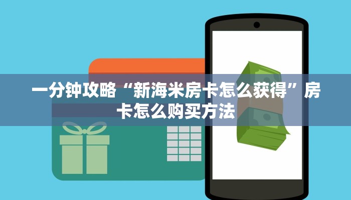 必看攻略“微信牛牛炸金花怎么弄”获取房卡怎么购买教程
