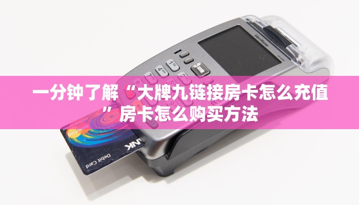 一分钟了解“牛牛房间房卡拼三张”房卡哪里可以获取 一分钟了解“牛牛房间房卡拼三张”房卡哪里可以获取