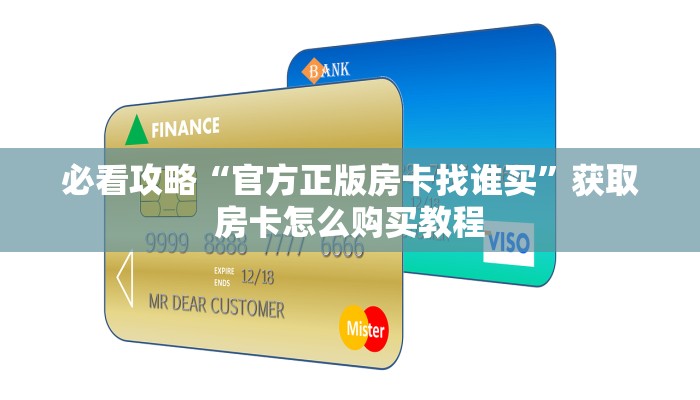 玩家必看“拼十张房卡怎么弄”房卡哪里可以获取