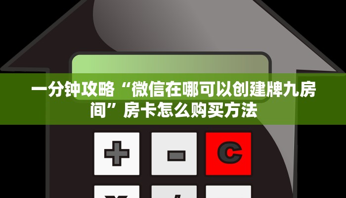 一分钟了解“新西部大厅九人房间卡在哪买”房卡怎么购买方法