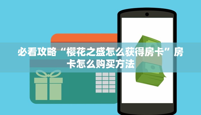 一分钟了解“新众亿房卡怎么买”房卡购买教程方法