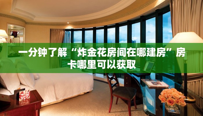 一分钟了解“皇豪互众房卡客服”房卡购买教程方法