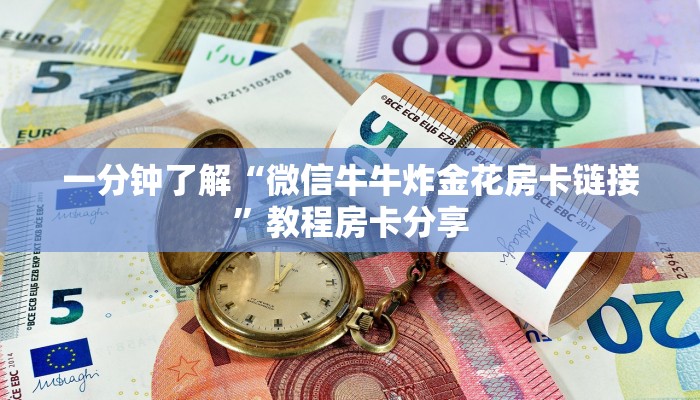 一分钟讲解“新天道大厅在哪充房卡”获取房卡方式方法 一分钟讲解“新天道大厅在哪充房卡”获取房卡方式方法