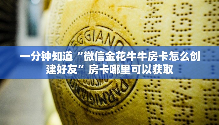 玩家攻略“新众亿大厅金花房卡”详细获取房卡方式