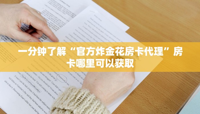 一分钟知道“微信斗牛房间自己建链接”获取房卡购买教程