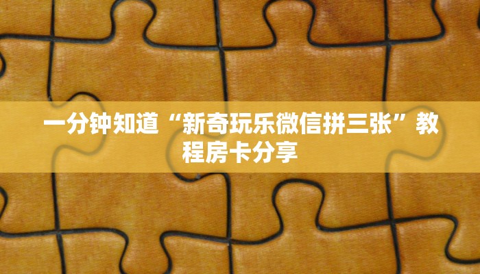 一分钟知道“乐酷副厅怎么买房卡”教程房卡分享 一分钟知道“乐酷副厅怎么买房卡”教程房卡分享