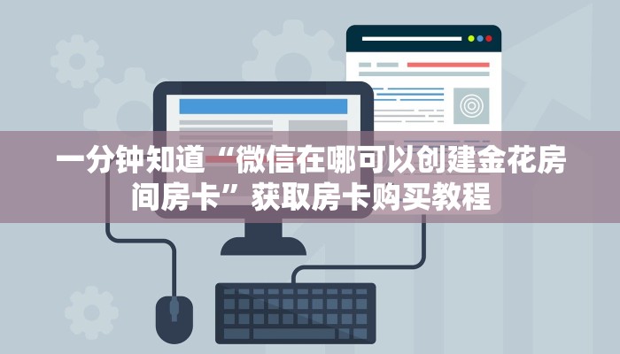 玩家攻略“斗牛链接房间卡哪里有”详细获取房卡方式