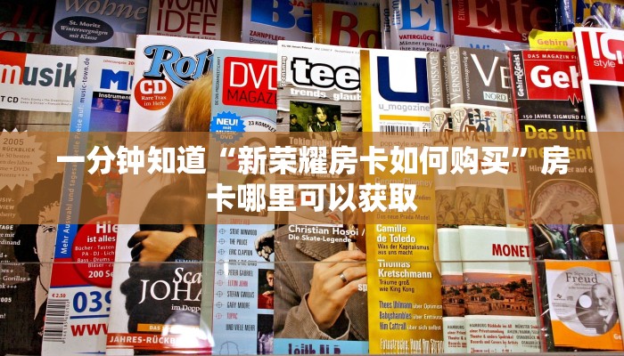 玩家攻略“卡农大厅金花房卡”详细获取房卡方式