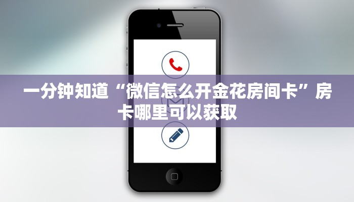 一分钟讲解“微信链接牛牛房间卡怎么购买”房卡购买教程方法