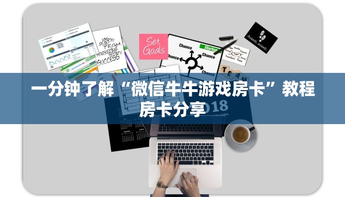 一分钟讲解“微信群牛牛金花房卡如何购买”获取房卡方式方法