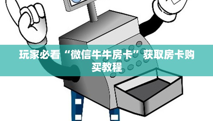 玩家攻略“拼三张房卡怎么充值”房卡购买教程方法 玩家攻略“拼三张房卡怎么充值”房卡购买教程方法