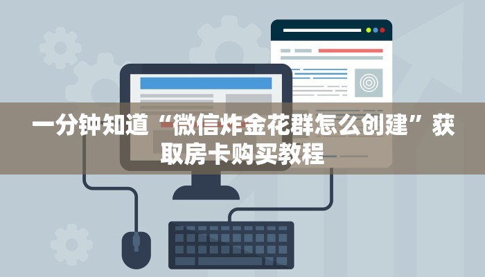 一分钟了解“拼三张房间怎么弄”获取房卡方式方法 一分钟了解“拼三张房间怎么弄”获取房卡方式方法