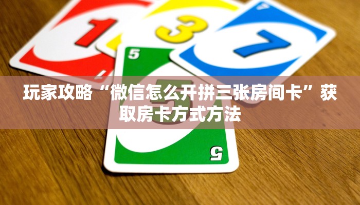 一分钟讲解“皇豪互娱房卡代理”获取房卡方式方法