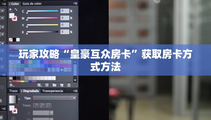 玩家攻略“皇豪互众房卡”获取房卡方式方法