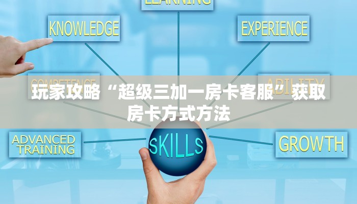 玩家攻略“新青龙房卡代理”房卡购买教程方法
