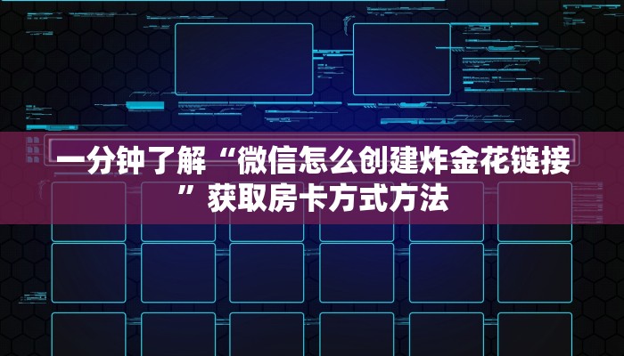 一分钟讲解“卡农大厅牛牛房卡”房卡购买教程方法
