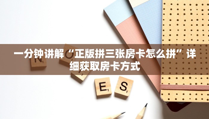 一分钟讲解“牛魔王房卡怎么修改透视”详细获取房卡方式 一分钟讲解“牛魔王房卡怎么修改透视”详细获取房卡方式